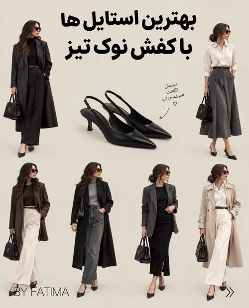 استایل با کفشهای پاییزی