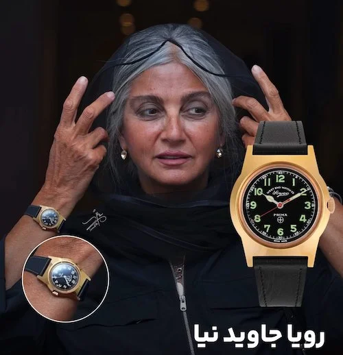 ساعتهای لوکس بازیگران ایرانی