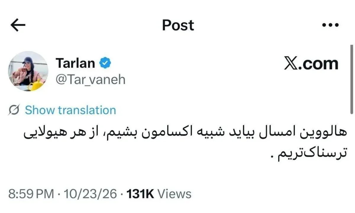 توییت ترلان پروانه