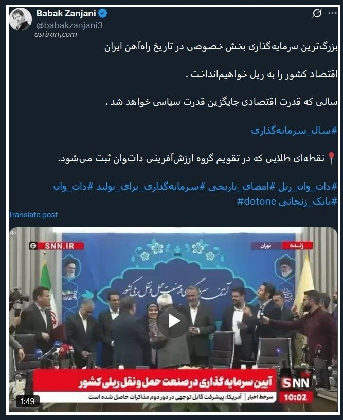 توییت بابک زنجانی