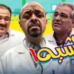 امشب؛ قسمت آخر سریال خاطره‌انگیز «در حاشیه ۱»