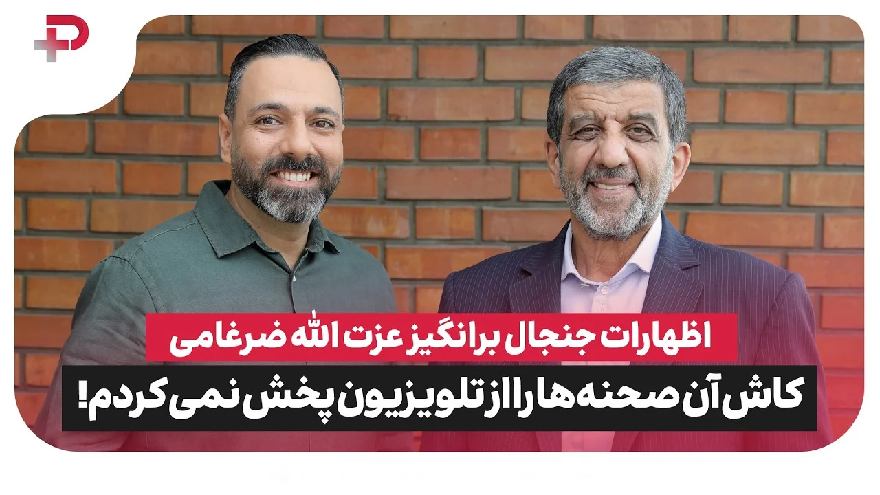 اظهارات جنجالی عزت‌الله ضرغامی؛ «کاش آن صحنه‌ها را از تلویزیون پخش نمی‌کردم!» - تصویر شاخص