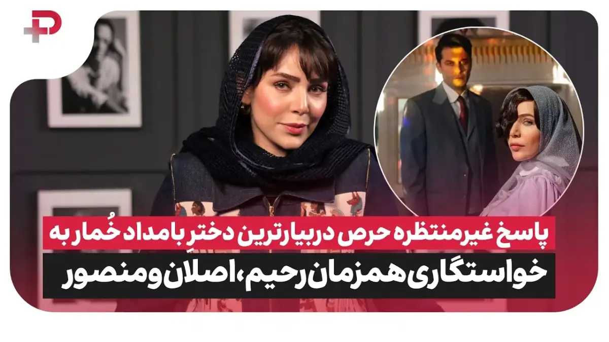 افشاگری جنجالی نیم‌ تاج از عشق‌های بامداد خمار! - تصویر شاخص