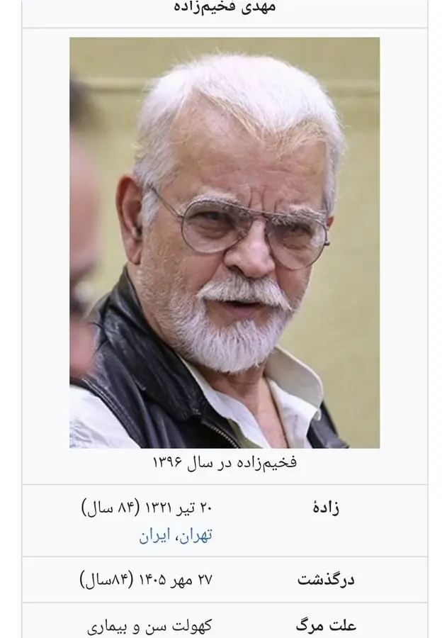 مهدی فخیم زاده