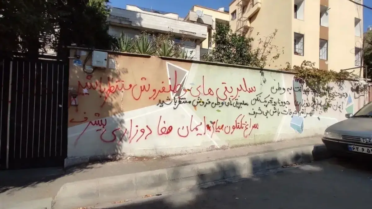شعارنویسی‌های مرموز روی دیوار خانه ایمان صفا؛ رمزگشایی از ماجرایی که همچنان در ابهام است