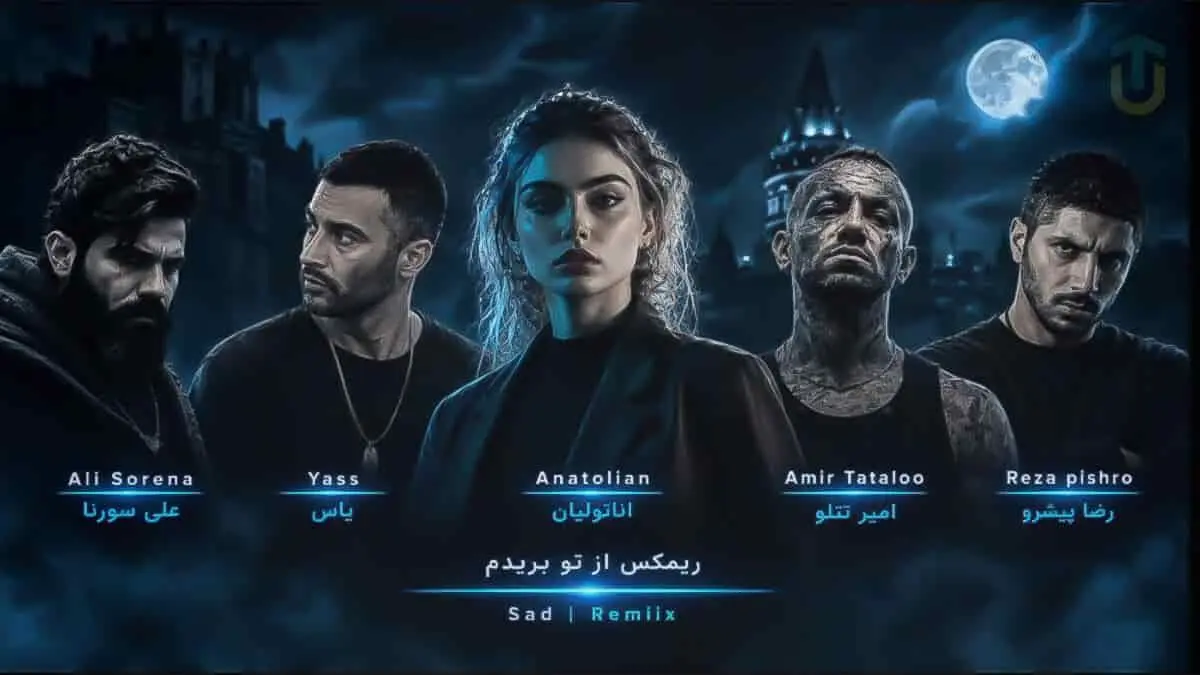 دانلود ریمیکس آهنگ «از تو بریدم» با صدای یاس، امیر تتلو، رضا پیشرو، سورنا و آناتولیان
